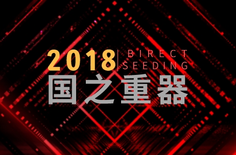 里程碑！判斷2018年那些為之驚嘆的國(guó)之重器