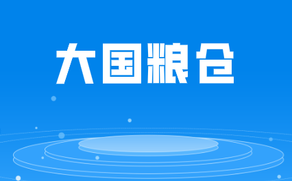 守護(hù)“大國糧倉”，儀器儀表成“幕后英雄”