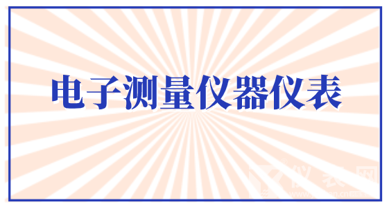 搭上5G新基建“高速列車” 電子測(cè)量?jī)x器儀表市場(chǎng)迎來春天