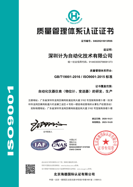 ISO9001質(zhì)量管理體系認證證書（中文）